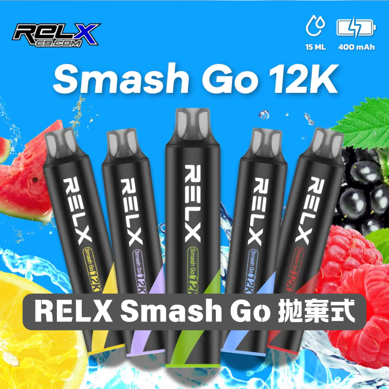 RELX 悅刻 Smash Go 12000口 | 原廠正品拋棄式 | 悅刻拋棄式台灣現貨